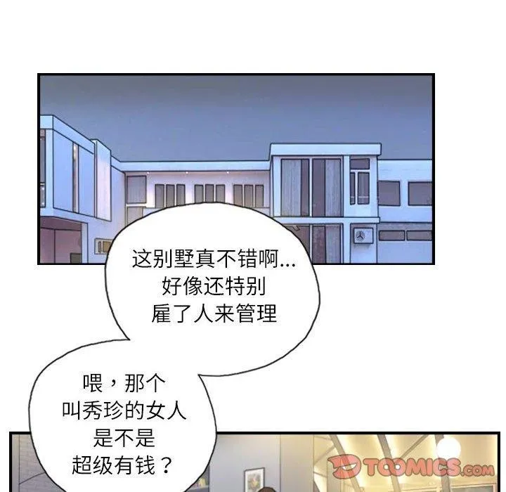 灵魂互换 第25話 第72页