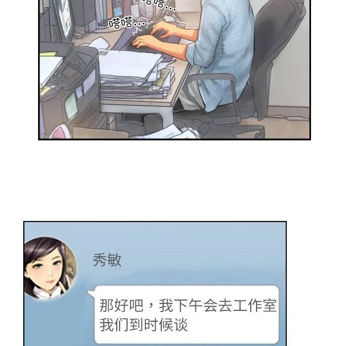 灵魂互换 第21話 第40页