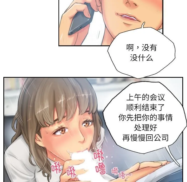 灵魂互换 第21話 第71页