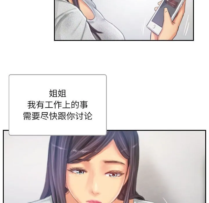 灵魂互换 第21話 第34页