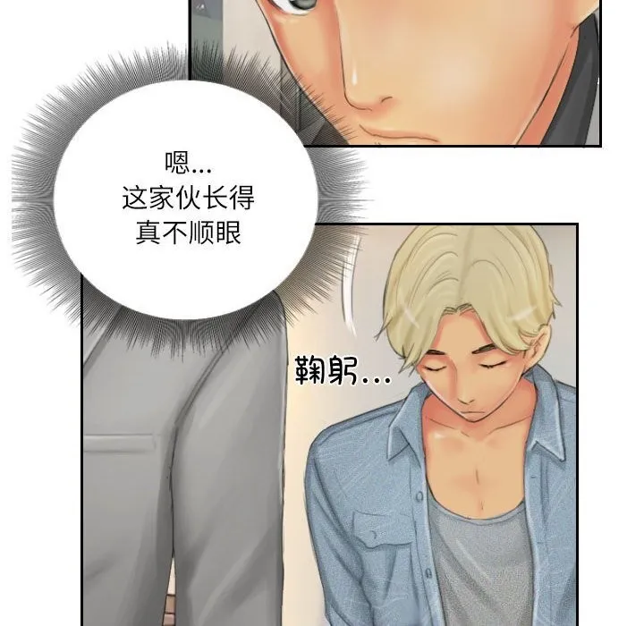 灵魂互换 第21話 第14页
