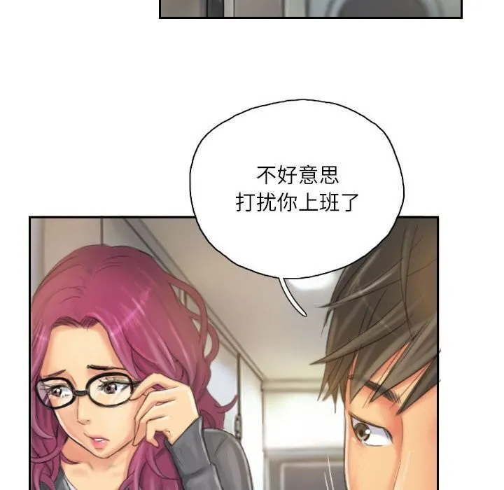 灵魂互换 第21話 第8页