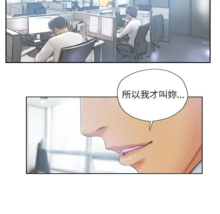 灵魂互换 第21話 第81页