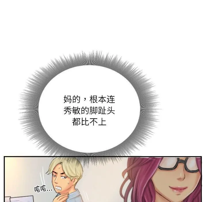 灵魂互换 第21話 第52页
