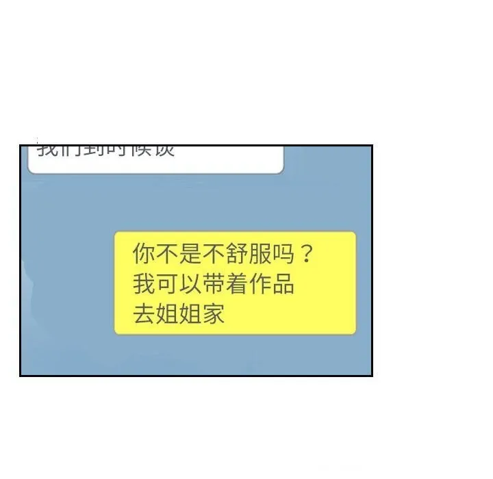 灵魂互换 第21話 第42页