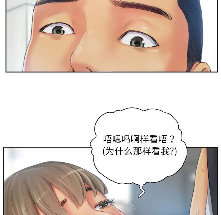 灵魂互换 第21話 第75页