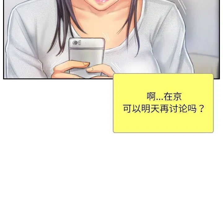灵魂互换 第21話 第35页