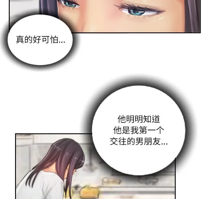 灵魂互换 第21話 第29页