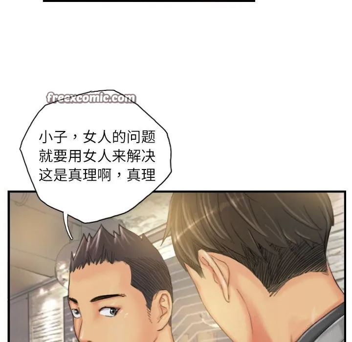 灵魂互换 第24話 第32页