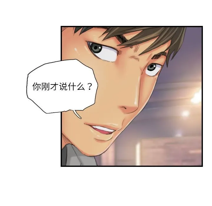 灵魂互换 第24話 第63页