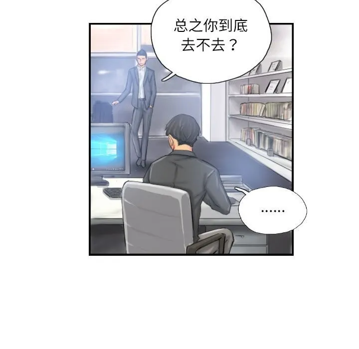 灵魂互换 第24話 第13页