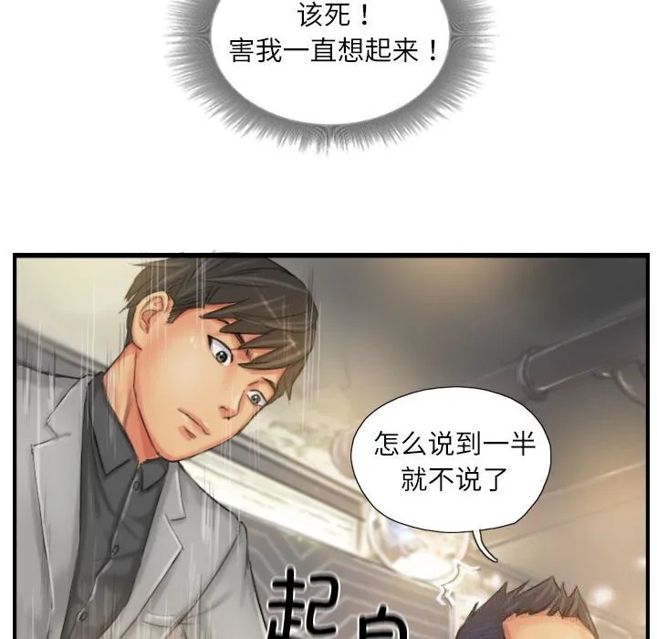 灵魂互换 第24話 第38页