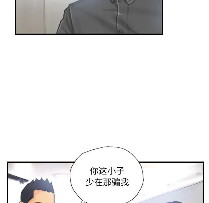 灵魂互换 第24話 第9页