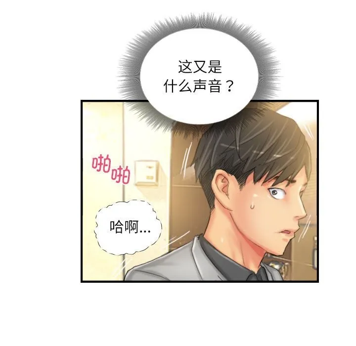 灵魂互换 第24話 第47页