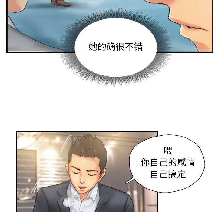 灵魂互换 第24話 第25页