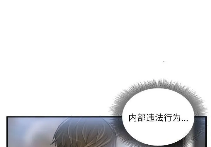 灵魂互换 第24話 第4页