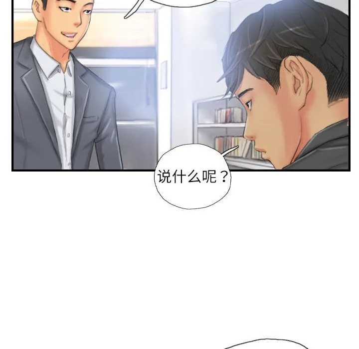 灵魂互换 第24話 第10页