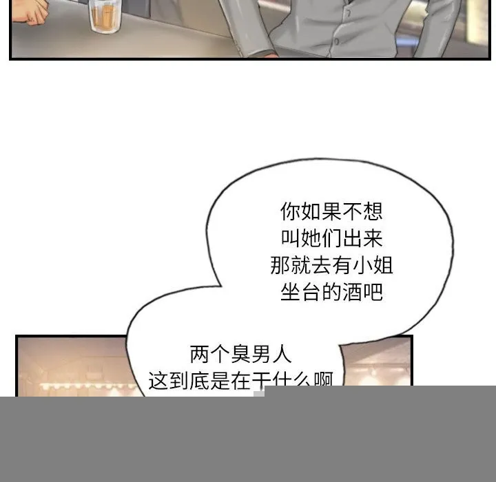 灵魂互换 第24話 第70页