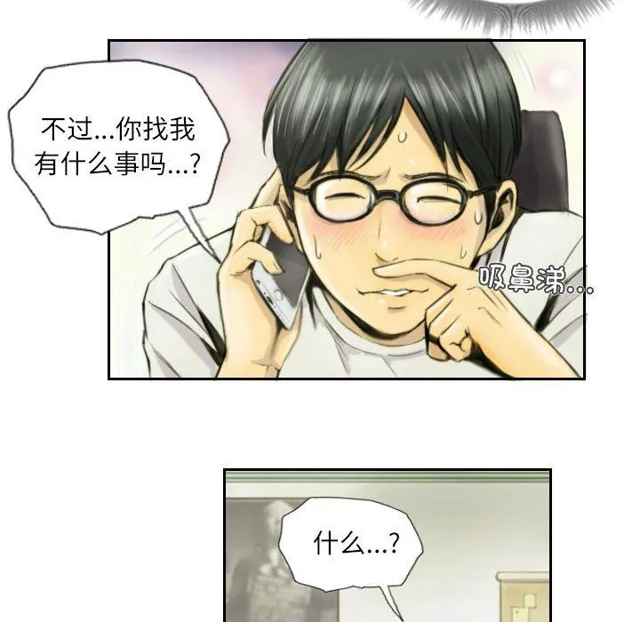 灵魂互换 第1话 第40页