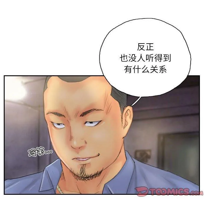 灵魂互换 第33話 第58页