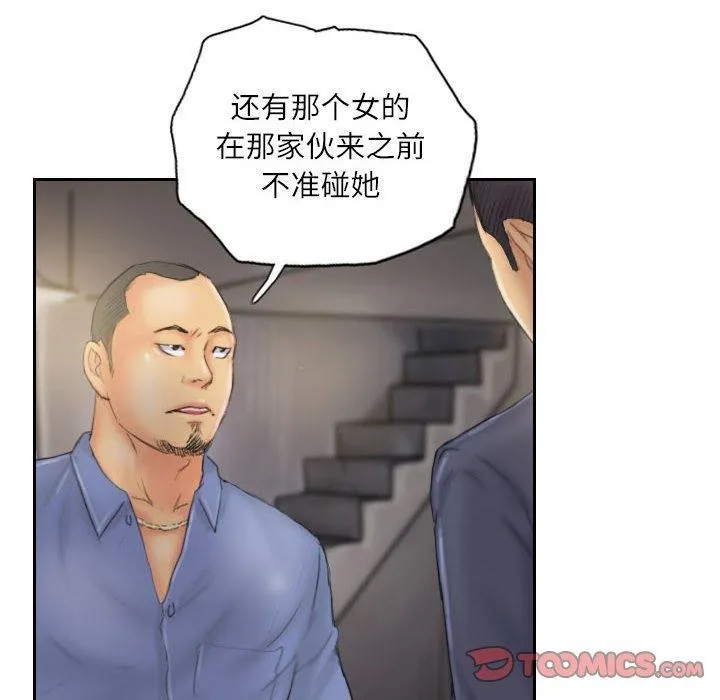 灵魂互换 第33話 第78页
