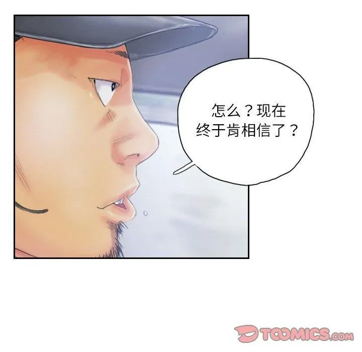 灵魂互换 第33話 第14页