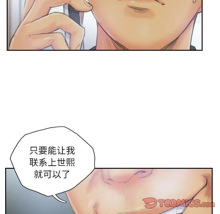 灵魂互换 第33話 第18页