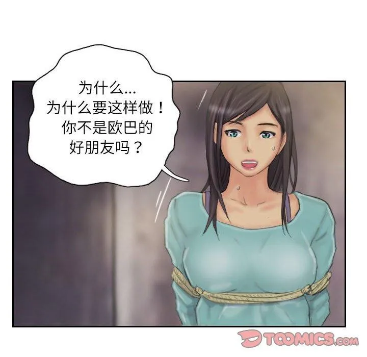 灵魂互换 第33話 第62页