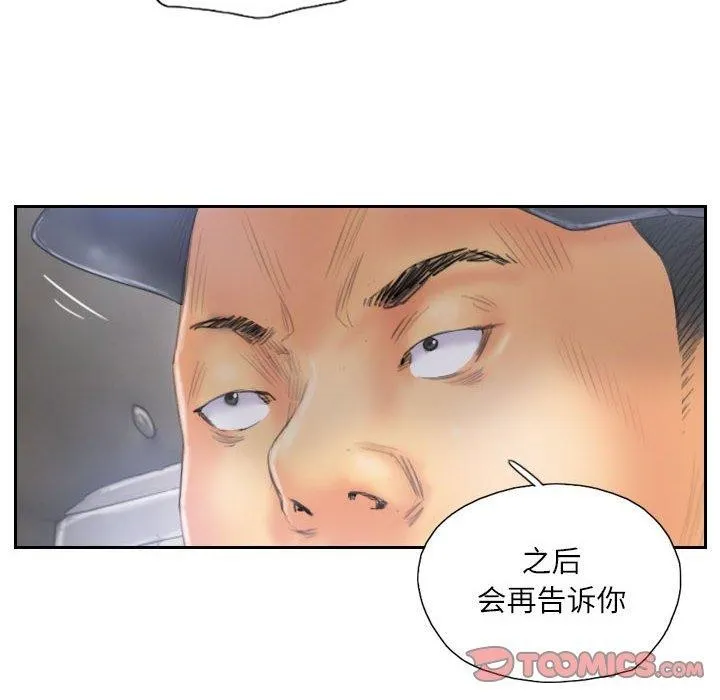 灵魂互换 第33話 第26页
