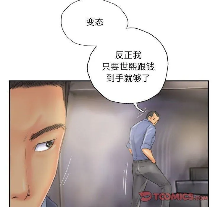 灵魂互换 第33話 第82页