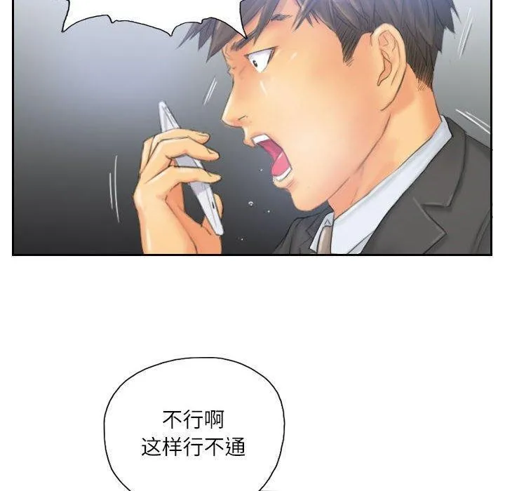 灵魂互换 第33話 第20页