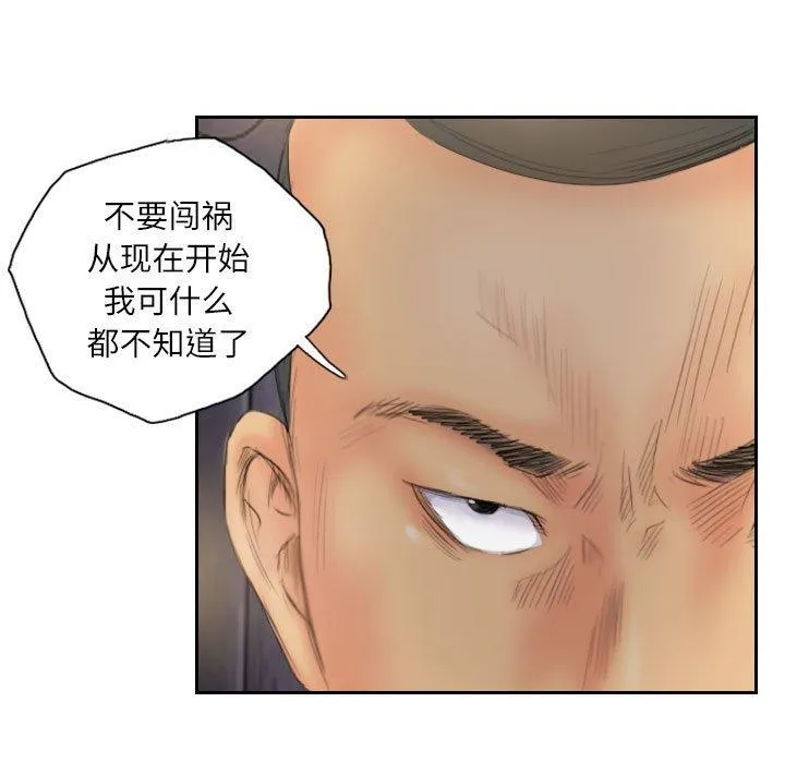 灵魂互换 第33話 第77页