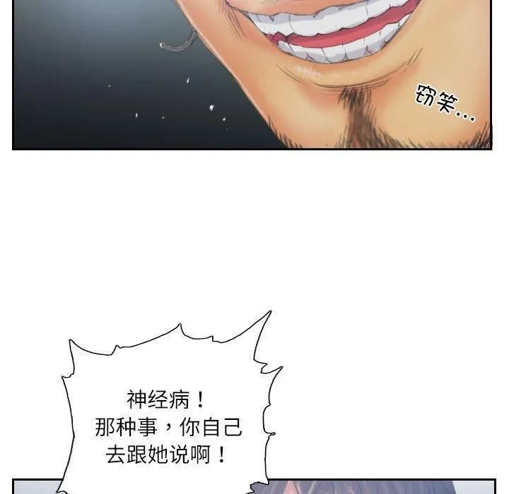 灵魂互换 第33話 第19页