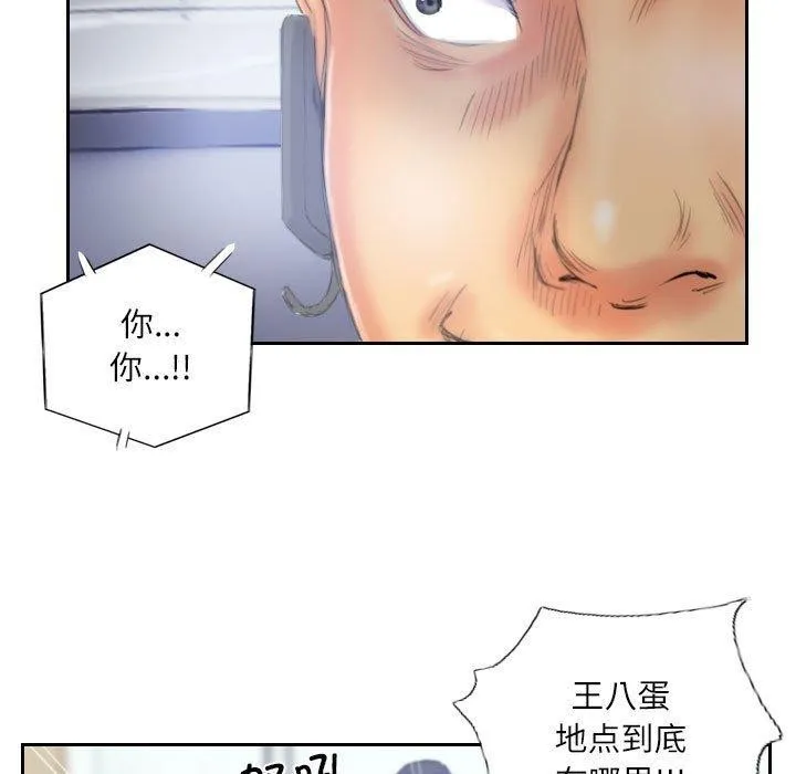 灵魂互换 第33話 第29页