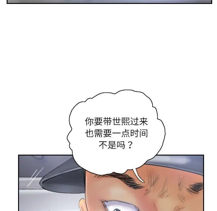灵魂互换 第33話 第28页