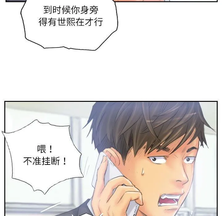 灵魂互换 第33話 第33页