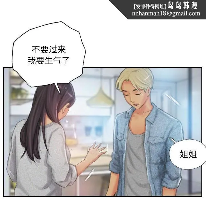 灵魂互换 第23話 第41页