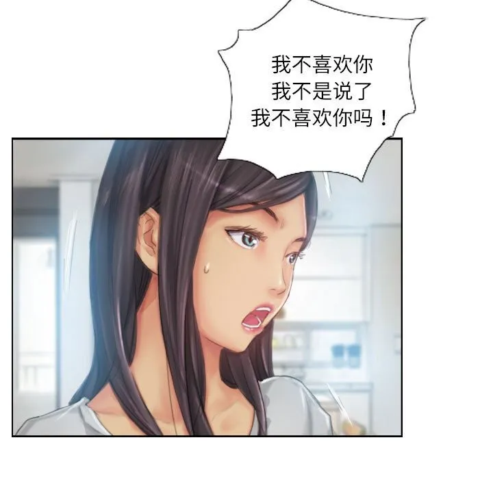灵魂互换 第23話 第39页