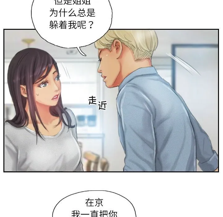 灵魂互换 第23話 第33页