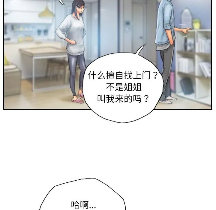 灵魂互换 第23話 第25页