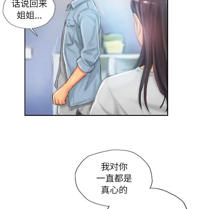 灵魂互换 第23話 第31页