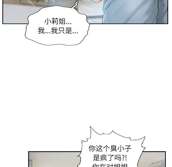 灵魂互换 第23話 第66页