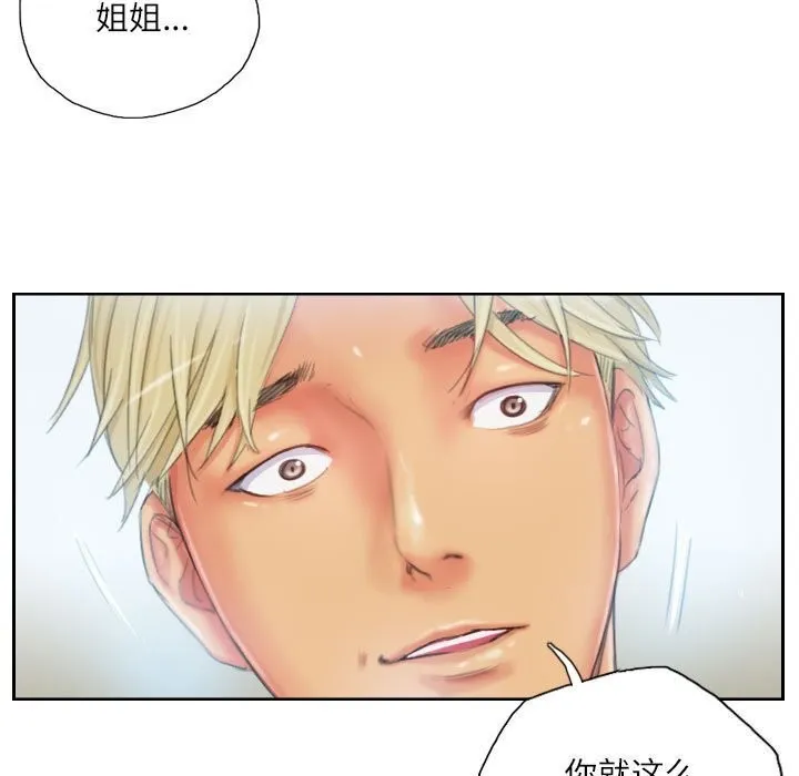 灵魂互换 第23話 第43页