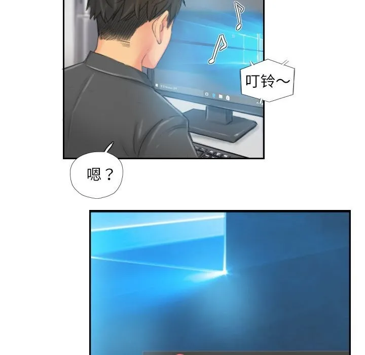 灵魂互换 第23話 第75页