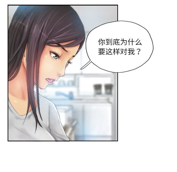 灵魂互换 第23話 第27页