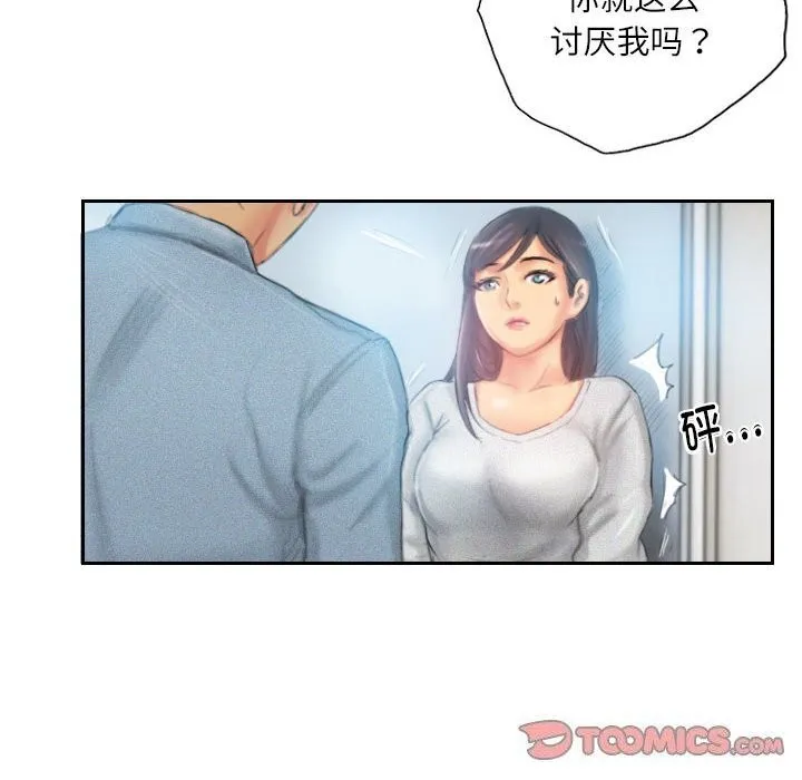 灵魂互换 第23話 第44页