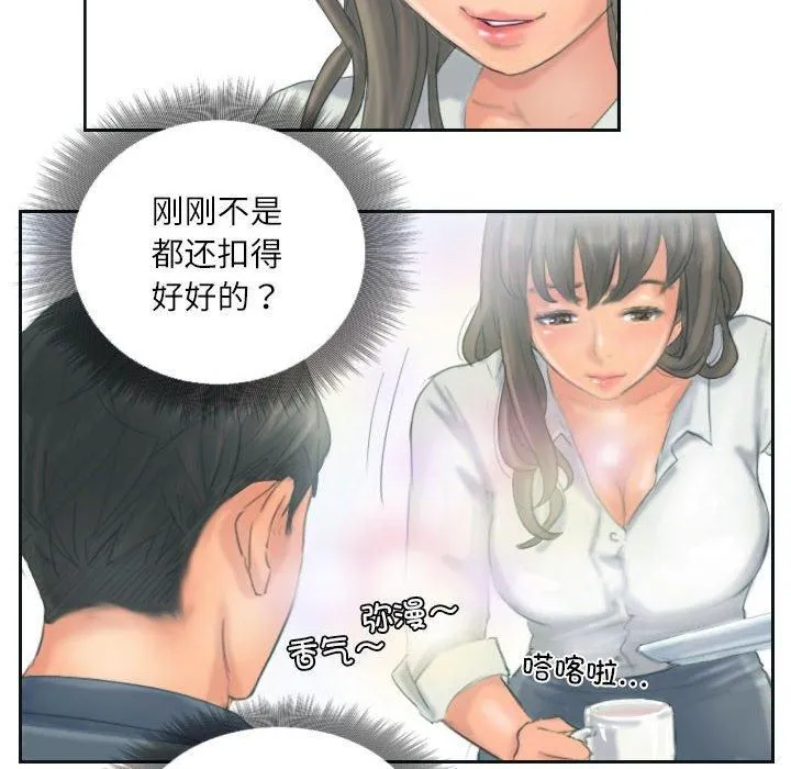 灵魂互换 第12話 第68页