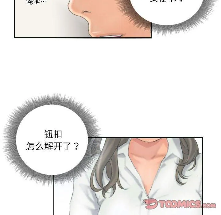灵魂互换 第12話 第66页
