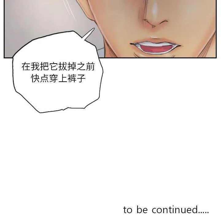 灵魂互换 第37話 第92页