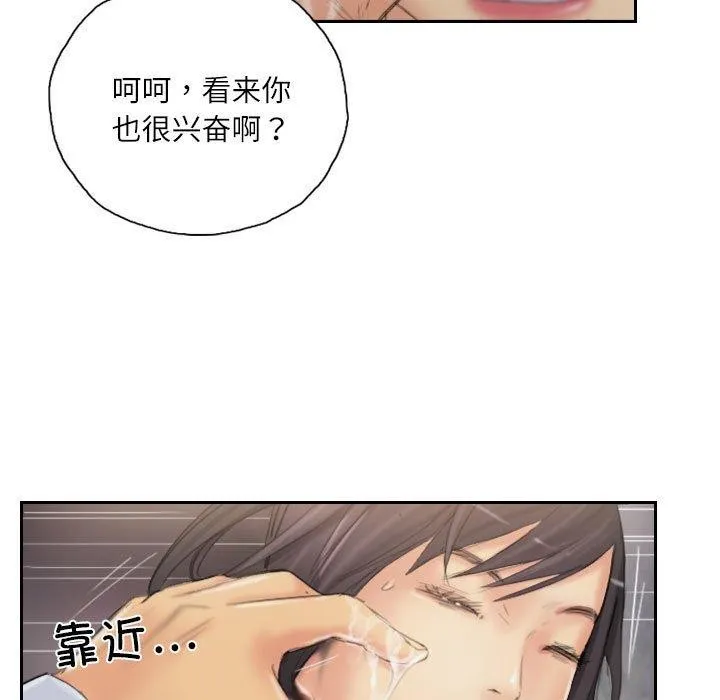 灵魂互换 第37話 第73页